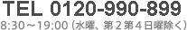 TEL:048-752-5538　8:30〜19:00(水曜、第2第4日曜除く)